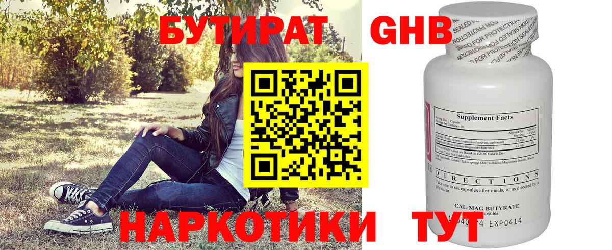 БУТИРАТ оксибутират  Вход с VPN  Нижневартовск 