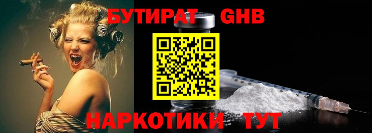 БУТИРАТ Butirat Нижневартовск