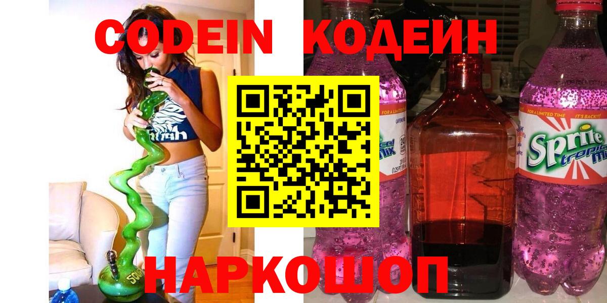 Кодеиновый сироп Lean напиток Lean (лин) Нижневартовск