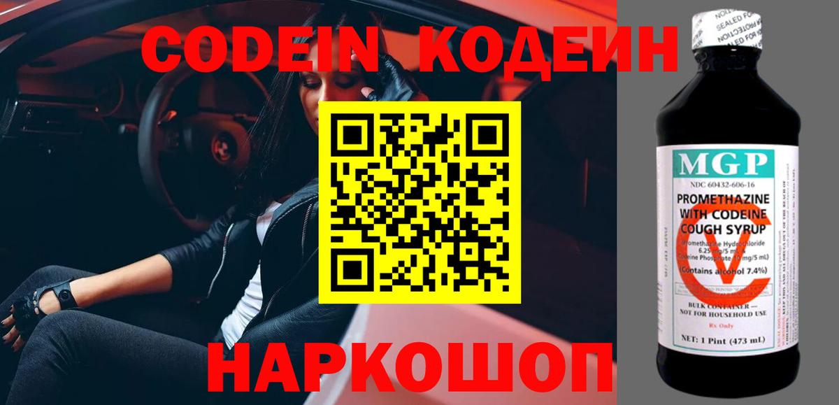 Нижневартовск  Codein напиток Lean (лин)  Кодеиновый сироп Lean напиток Lean (лин)  Вход с VPN 